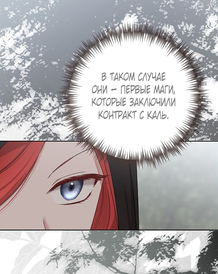 Манга Кажется, я попала в мир игры-гаремника - Глава 170 Страница 49