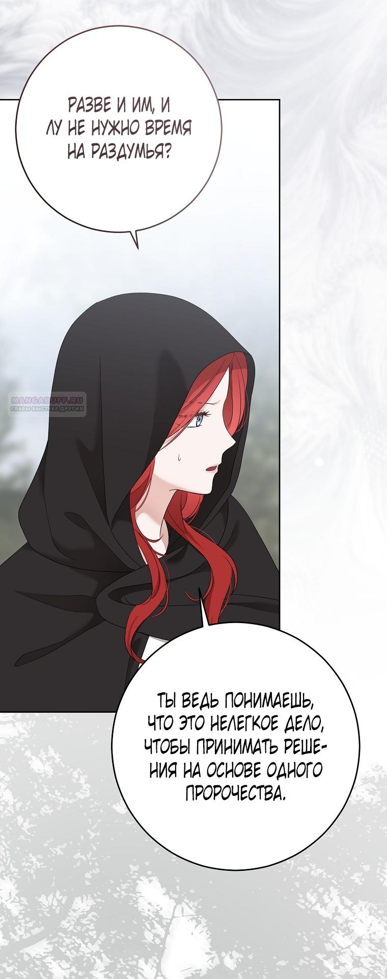 Манга Кажется, я попала в мир игры-гаремника - Глава 170 Страница 54