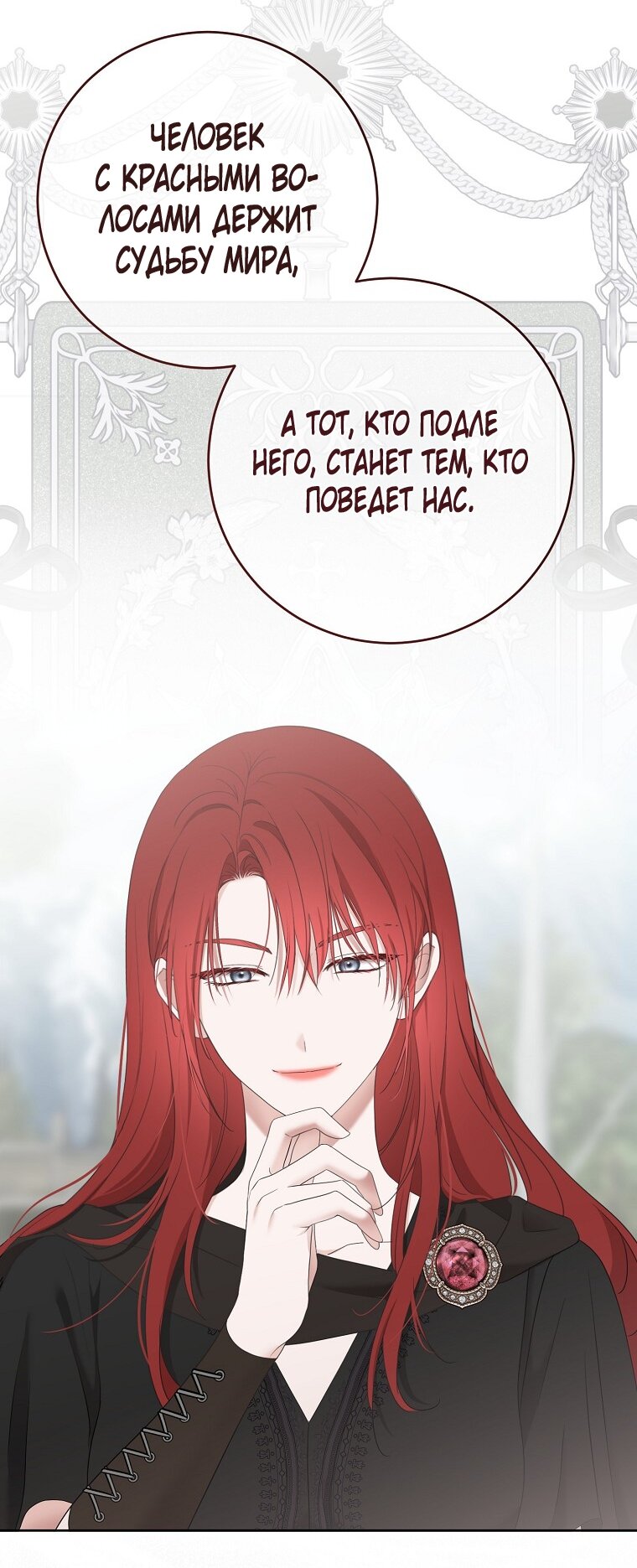 Манга Кажется, я попала в мир игры-гаремника - Глава 170 Страница 45