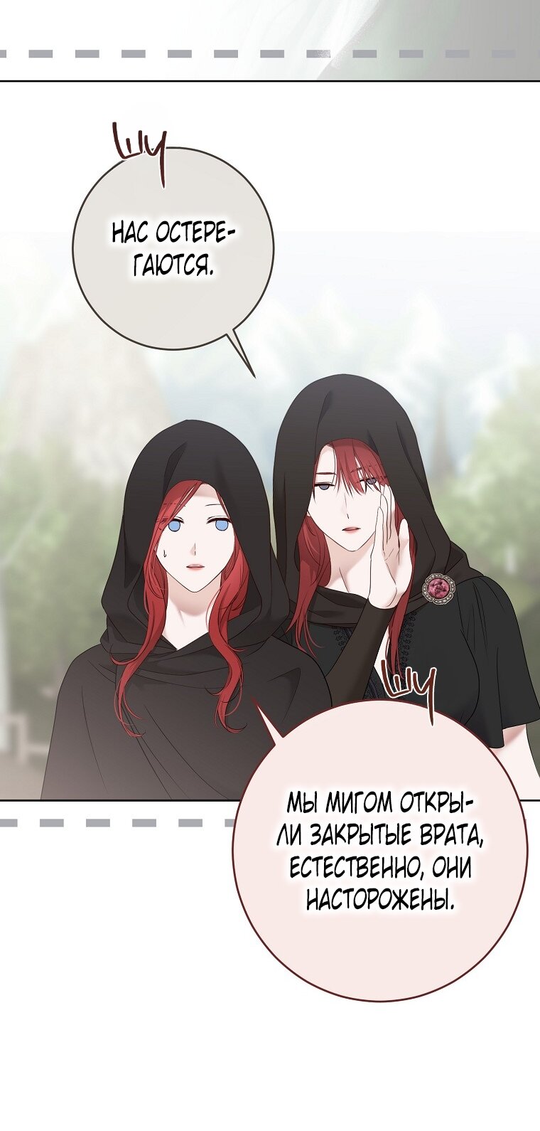 Манга Кажется, я попала в мир игры-гаремника - Глава 170 Страница 39