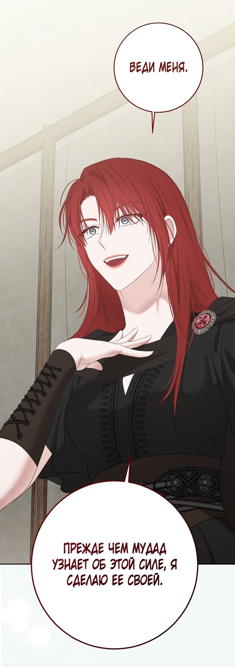 Манга Кажется, я попала в мир игры-гаремника - Глава 170 Страница 23