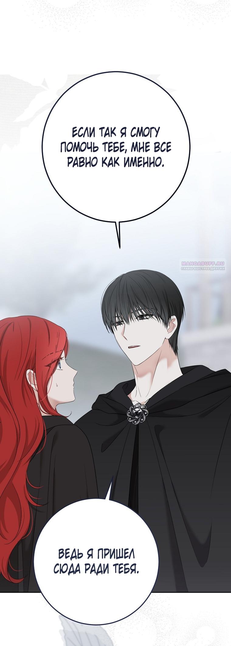 Манга Кажется, я попала в мир игры-гаремника - Глава 170 Страница 62