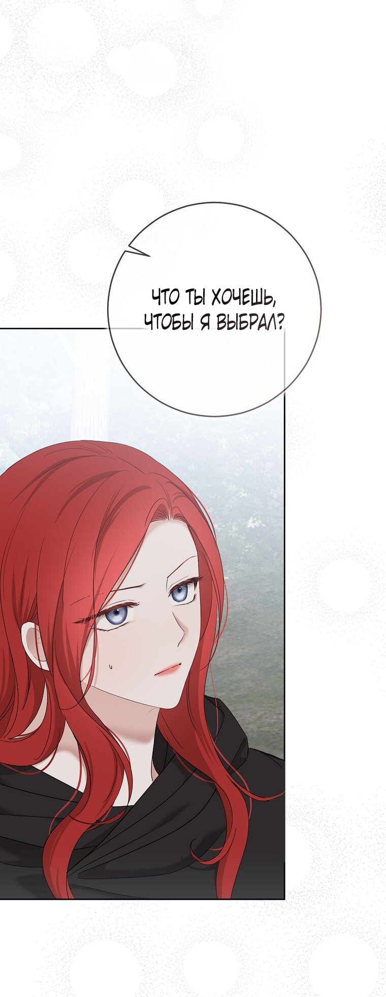 Манга Кажется, я попала в мир игры-гаремника - Глава 170 Страница 61