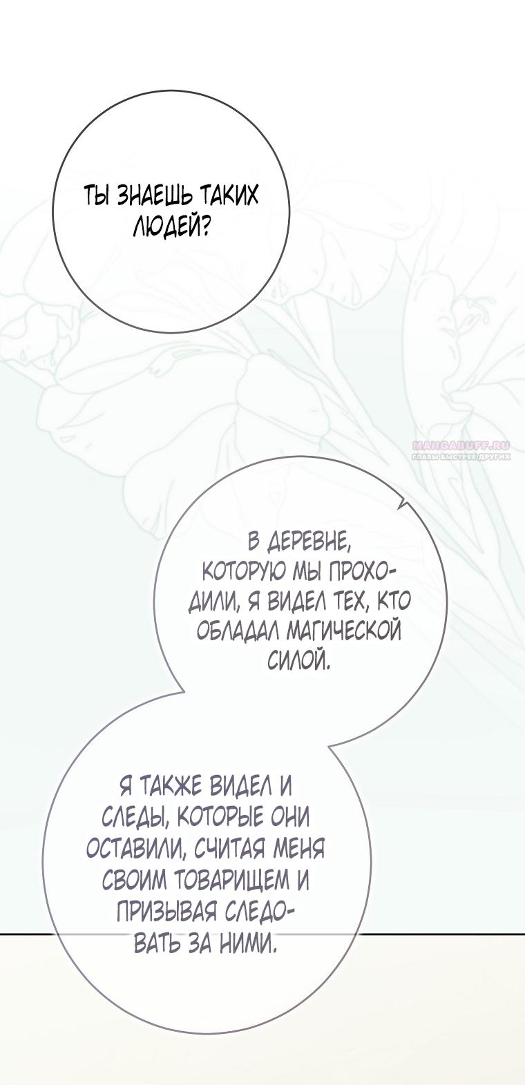 Манга Кажется, я попала в мир игры-гаремника - Глава 170 Страница 22