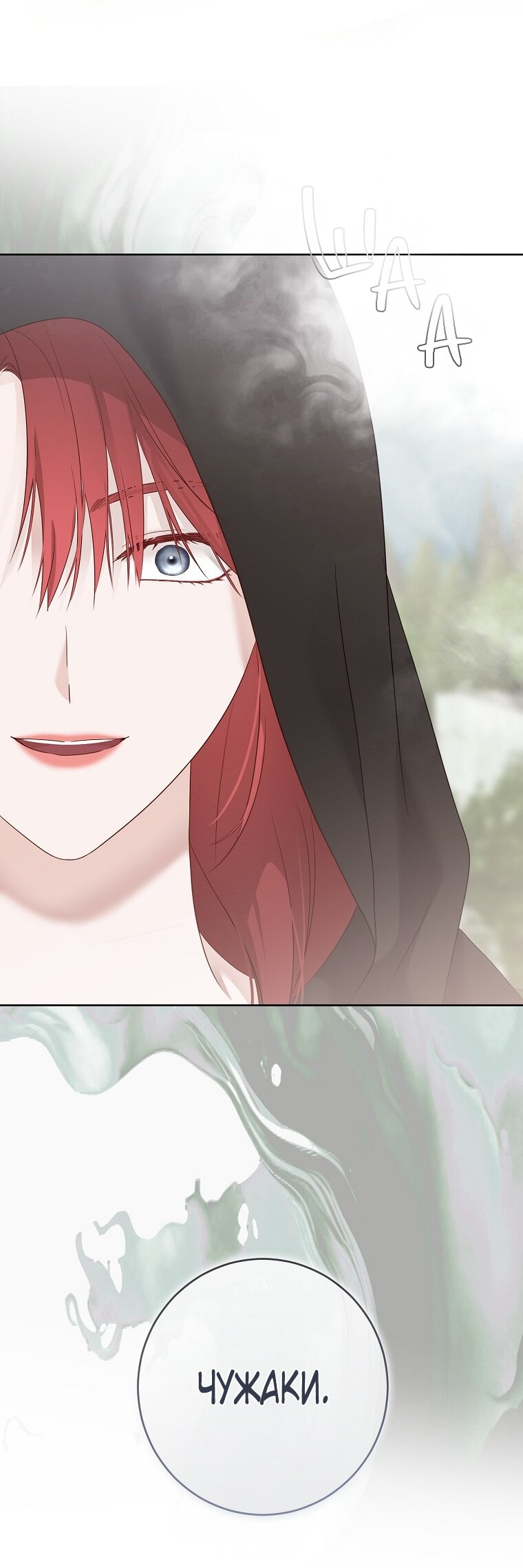 Манга Кажется, я попала в мир игры-гаремника - Глава 170 Страница 36