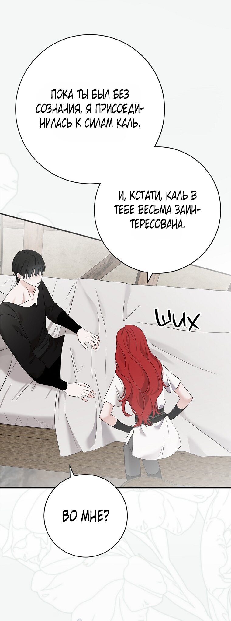 Манга Кажется, я попала в мир игры-гаремника - Глава 170 Страница 7