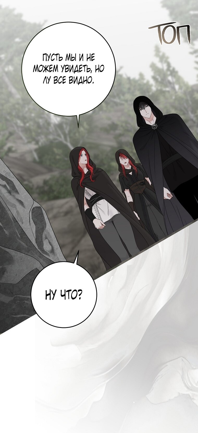 Манга Кажется, я попала в мир игры-гаремника - Глава 170 Страница 32