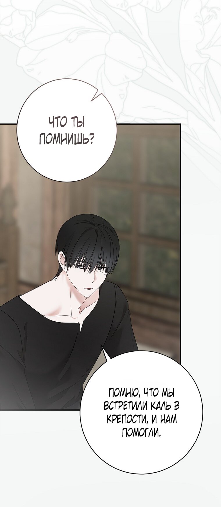 Манга Кажется, я попала в мир игры-гаремника - Глава 170 Страница 4