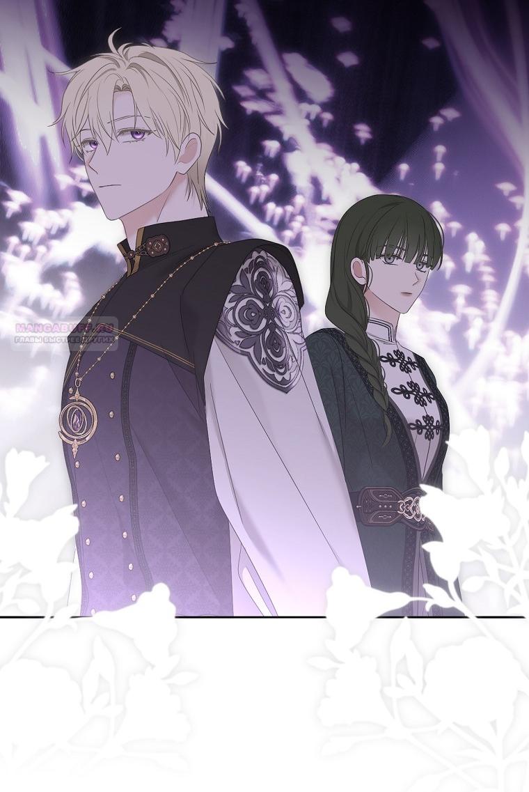 Манга Кажется, я попала в мир игры-гаремника - Глава 173 Страница 10