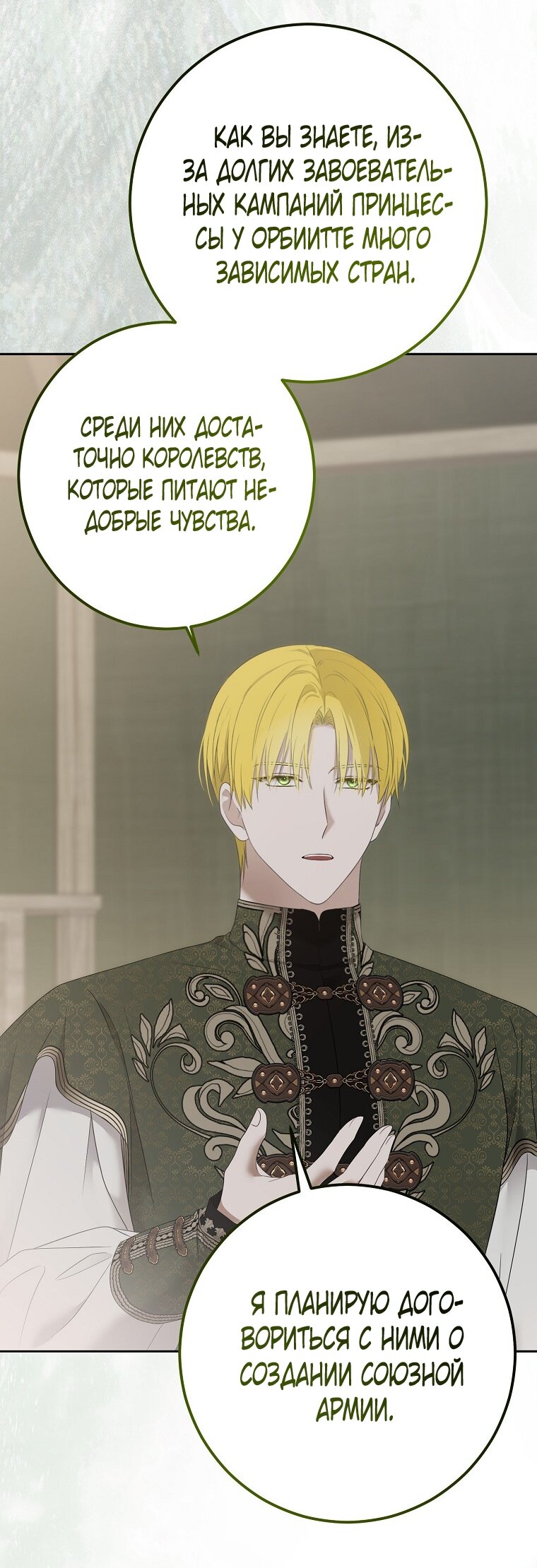 Манга Кажется, я попала в мир игры-гаремника - Глава 173 Страница 43