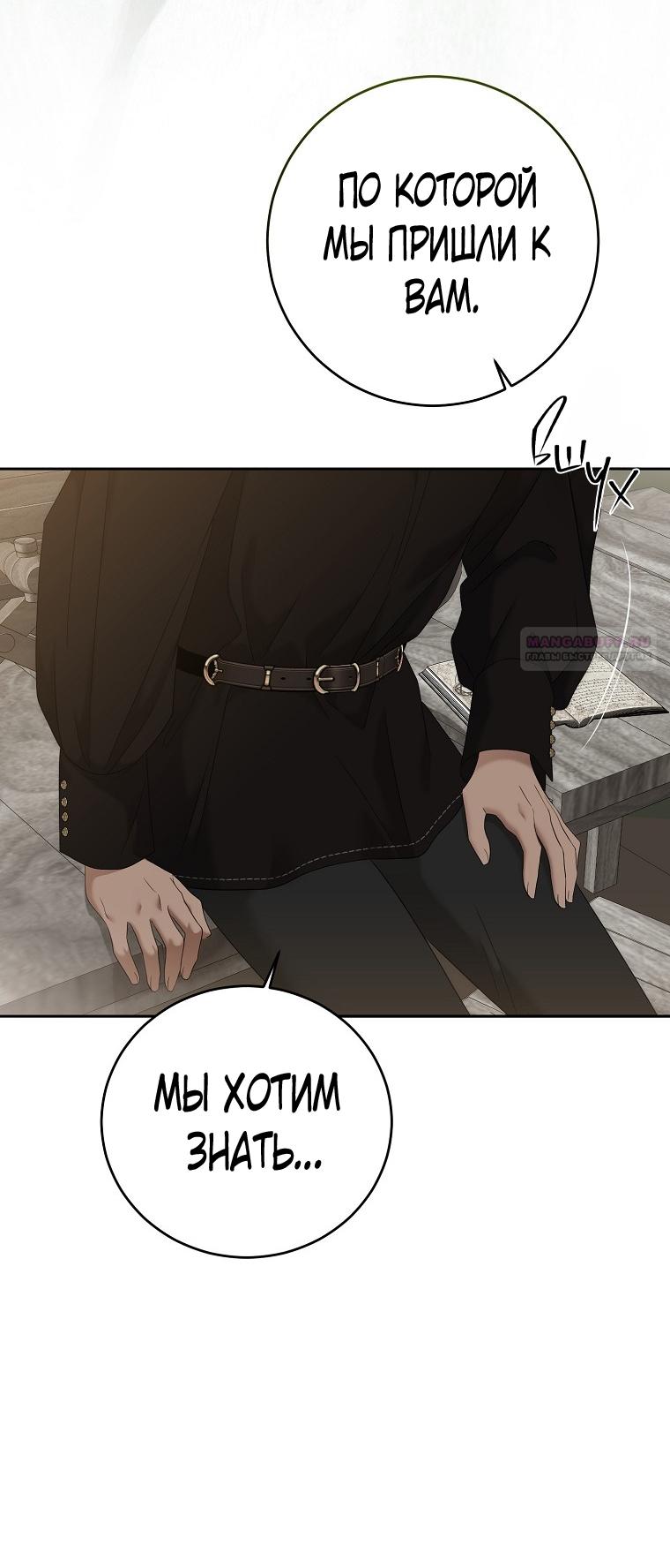 Манга Кажется, я попала в мир игры-гаремника - Глава 173 Страница 46