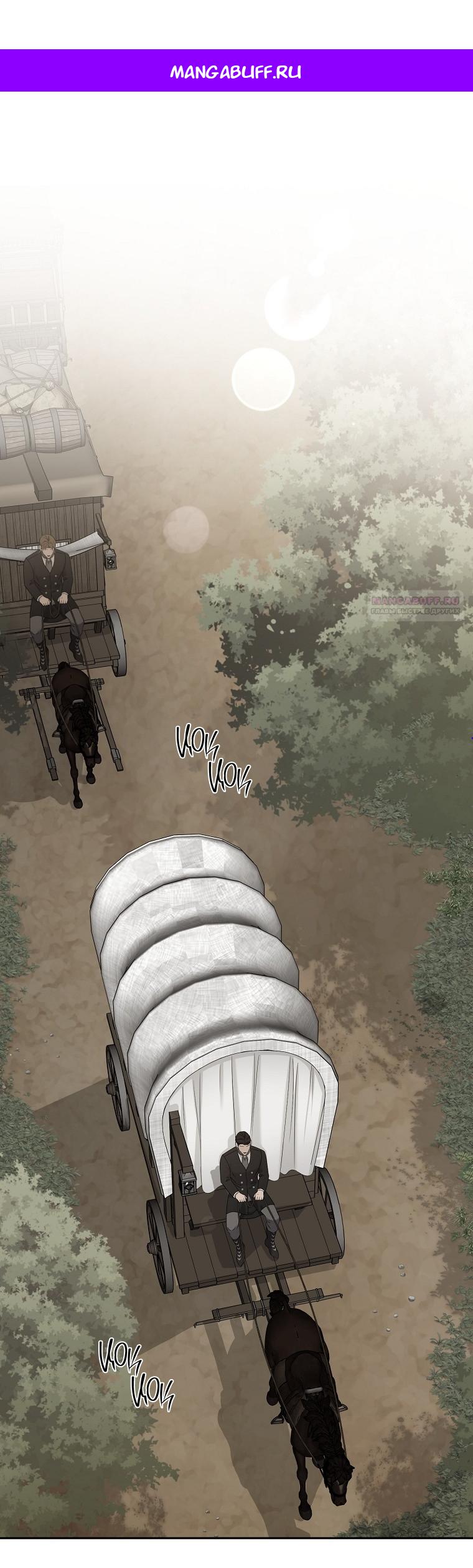 Манга Кажется, я попала в мир игры-гаремника - Глава 173 Страница 1