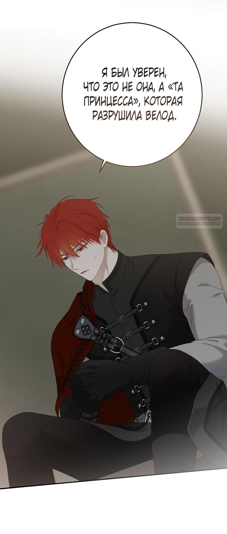 Манга Кажется, я попала в мир игры-гаремника - Глава 173 Страница 54