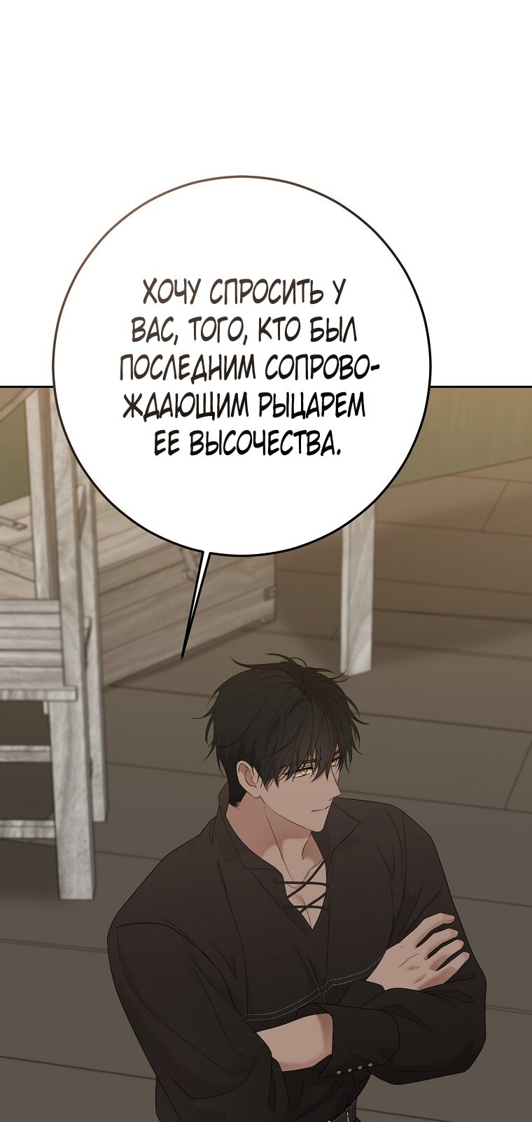 Манга Кажется, я попала в мир игры-гаремника - Глава 173 Страница 61