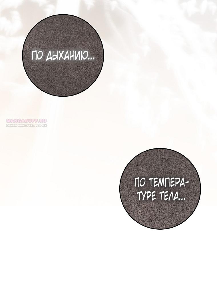 Манга Кажется, я попала в мир игры-гаремника - Глава 173 Страница 50