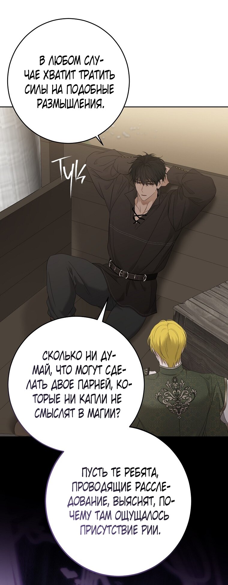 Манга Кажется, я попала в мир игры-гаремника - Глава 173 Страница 9