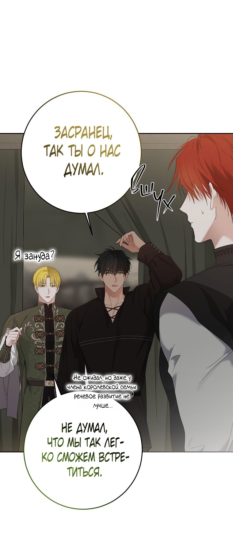 Манга Кажется, я попала в мир игры-гаремника - Глава 173 Страница 33