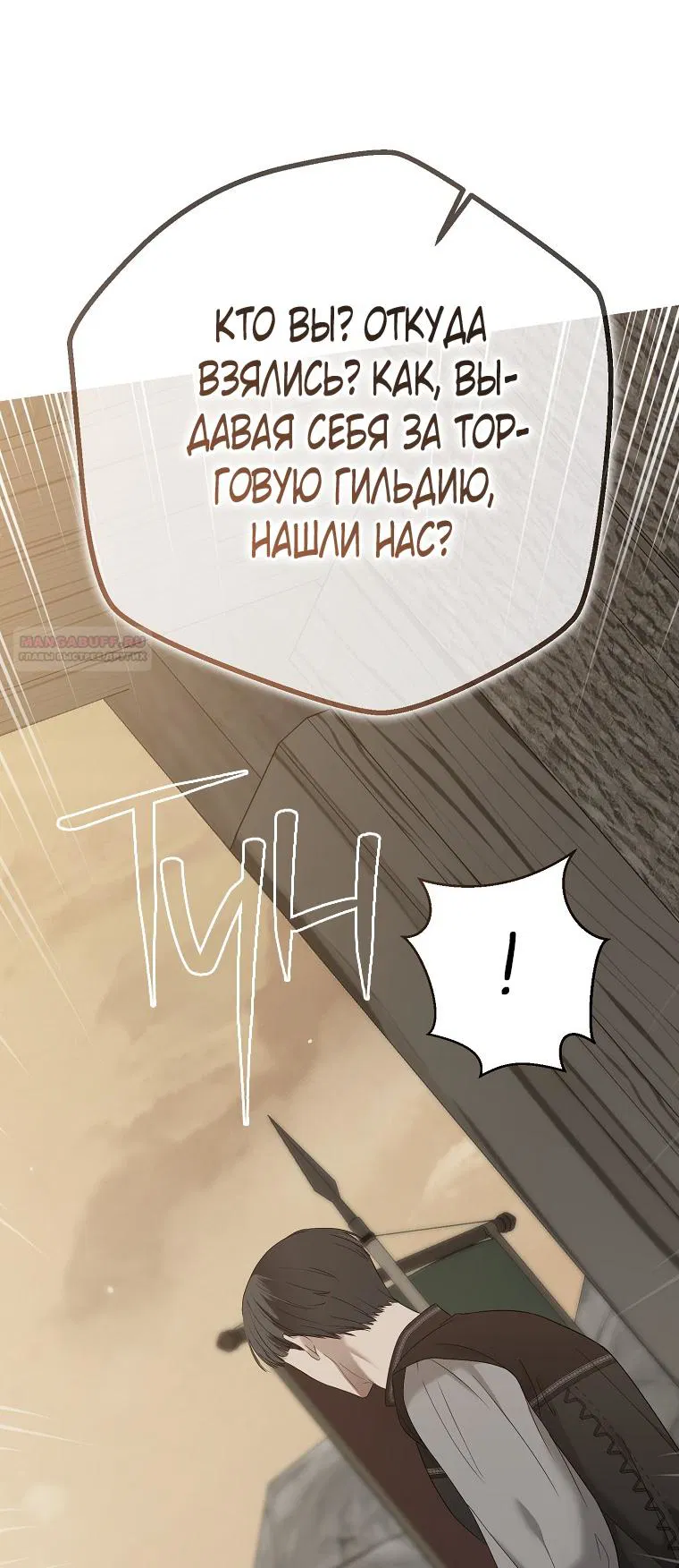 Манга Кажется, я попала в мир игры-гаремника - Глава 173 Страница 22