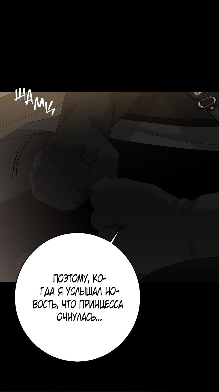 Манга Кажется, я попала в мир игры-гаремника - Глава 173 Страница 52