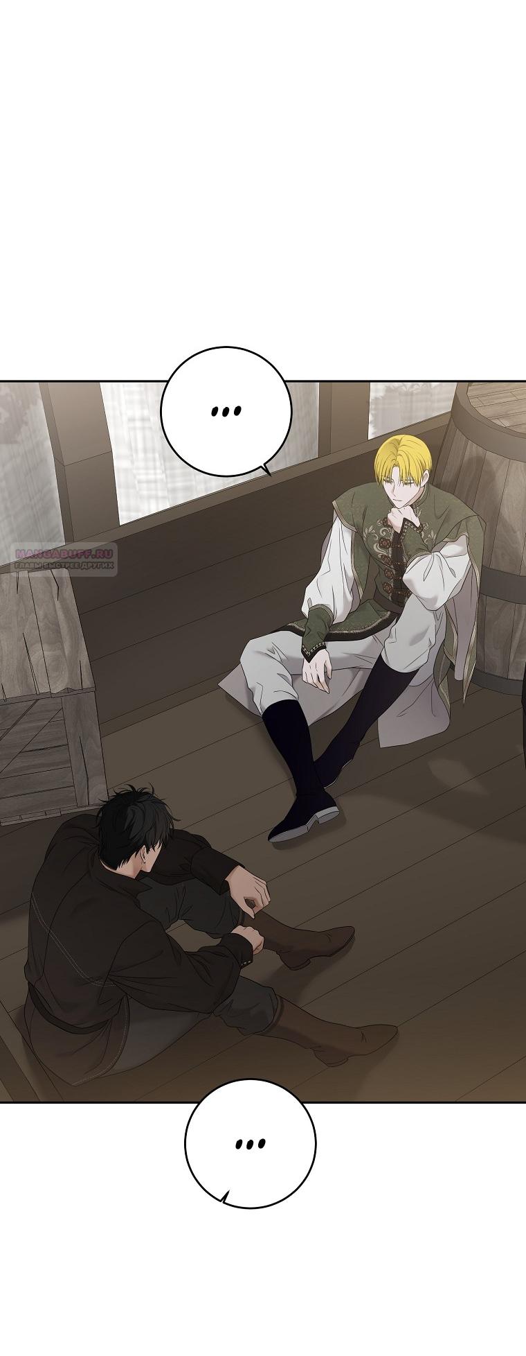 Манга Кажется, я попала в мир игры-гаремника - Глава 173 Страница 2