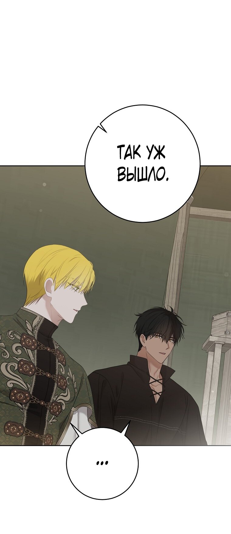 Манга Кажется, я попала в мир игры-гаремника - Глава 173 Страница 56