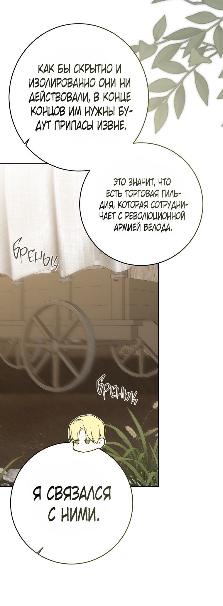 Манга Кажется, я попала в мир игры-гаремника - Глава 173 Страница 13