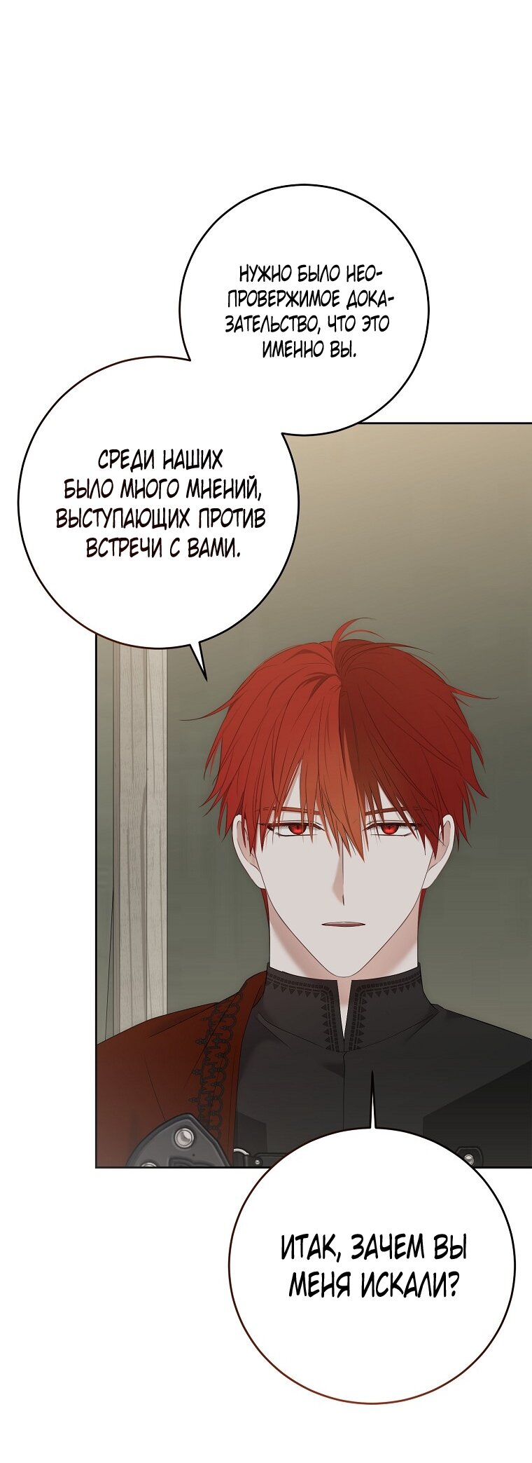 Манга Кажется, я попала в мир игры-гаремника - Глава 173 Страница 35