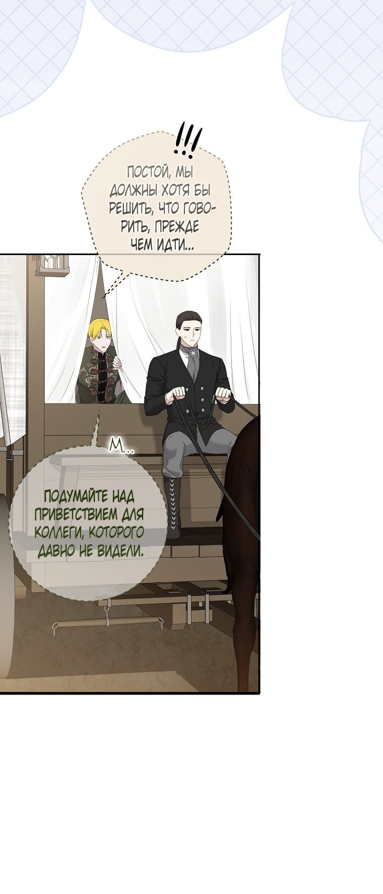 Манга Кажется, я попала в мир игры-гаремника - Глава 173 Страница 15