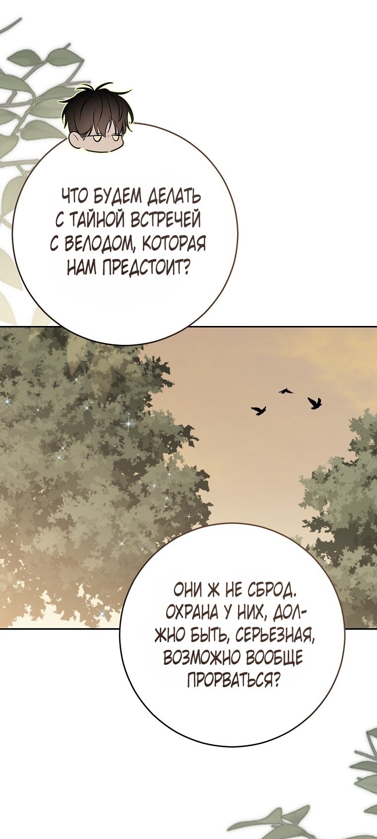 Манга Кажется, я попала в мир игры-гаремника - Глава 173 Страница 12