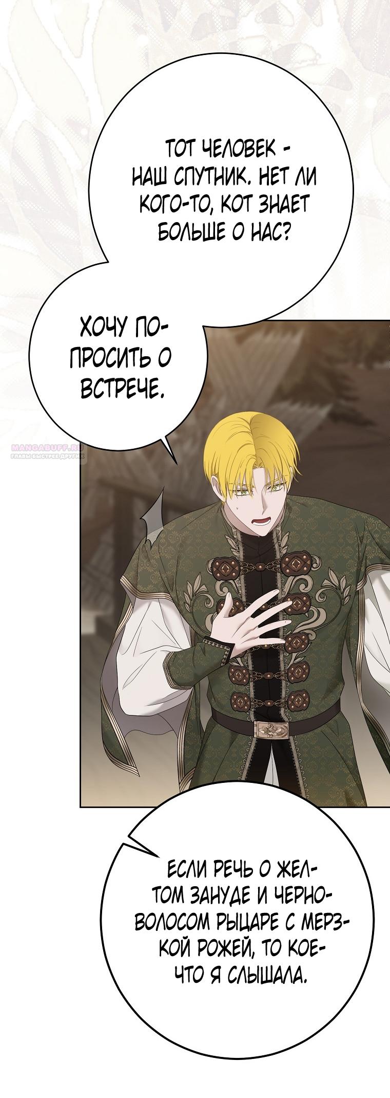 Манга Кажется, я попала в мир игры-гаремника - Глава 173 Страница 26