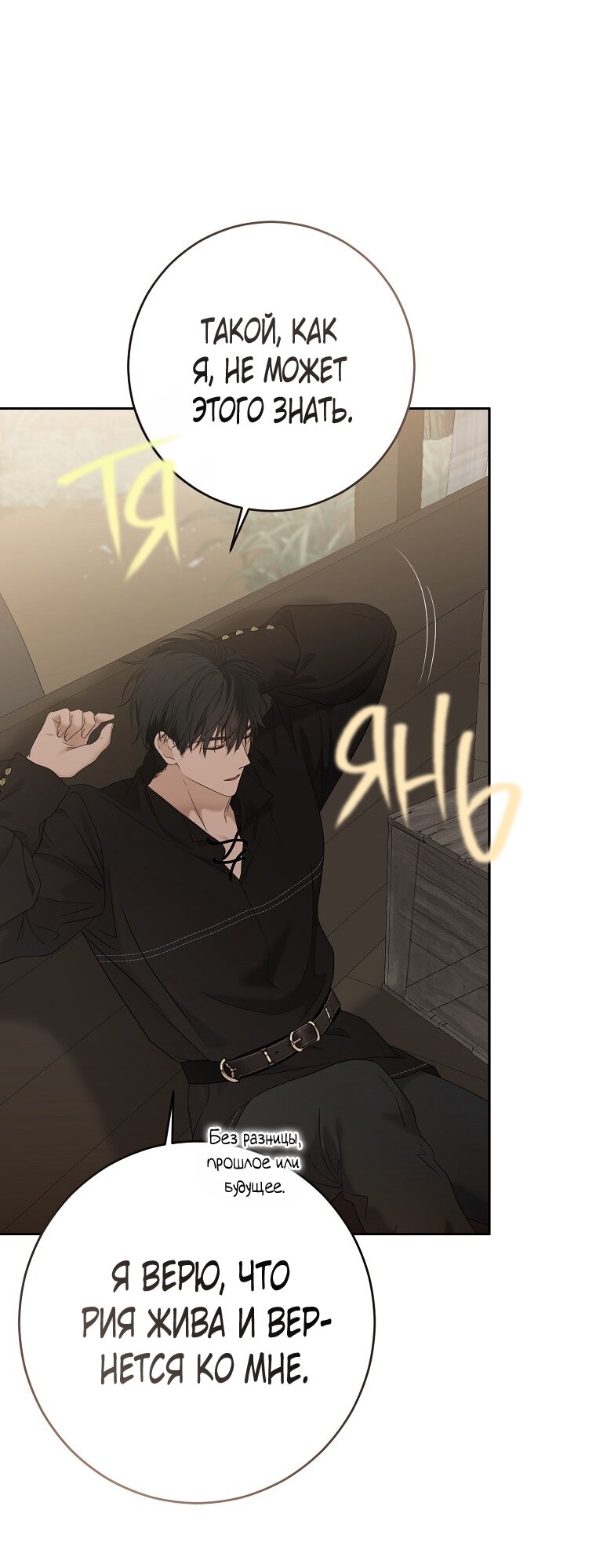 Манга Кажется, я попала в мир игры-гаремника - Глава 173 Страница 5