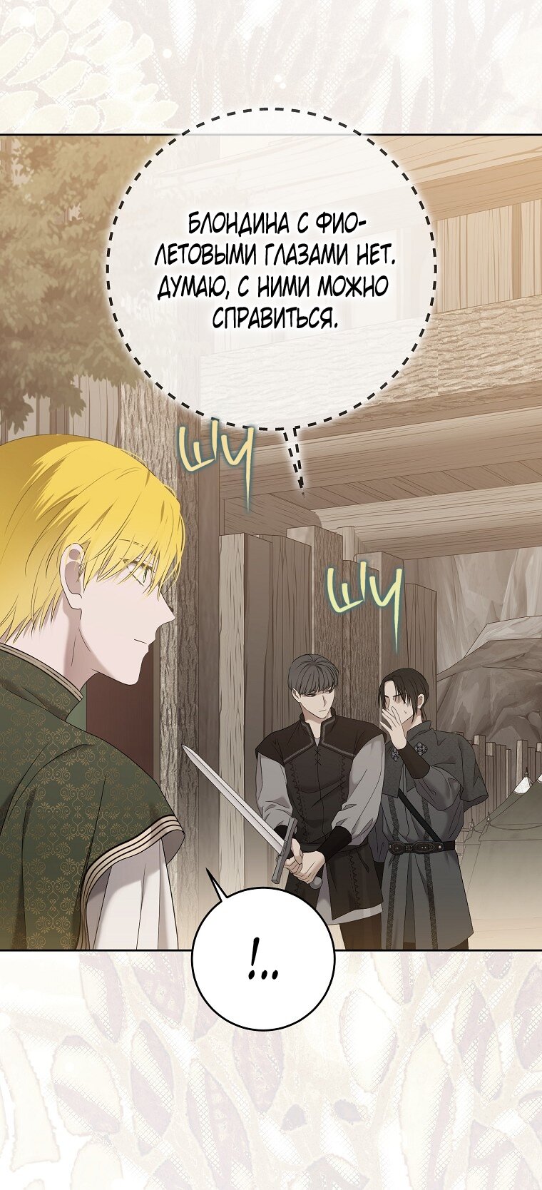 Манга Кажется, я попала в мир игры-гаремника - Глава 173 Страница 25