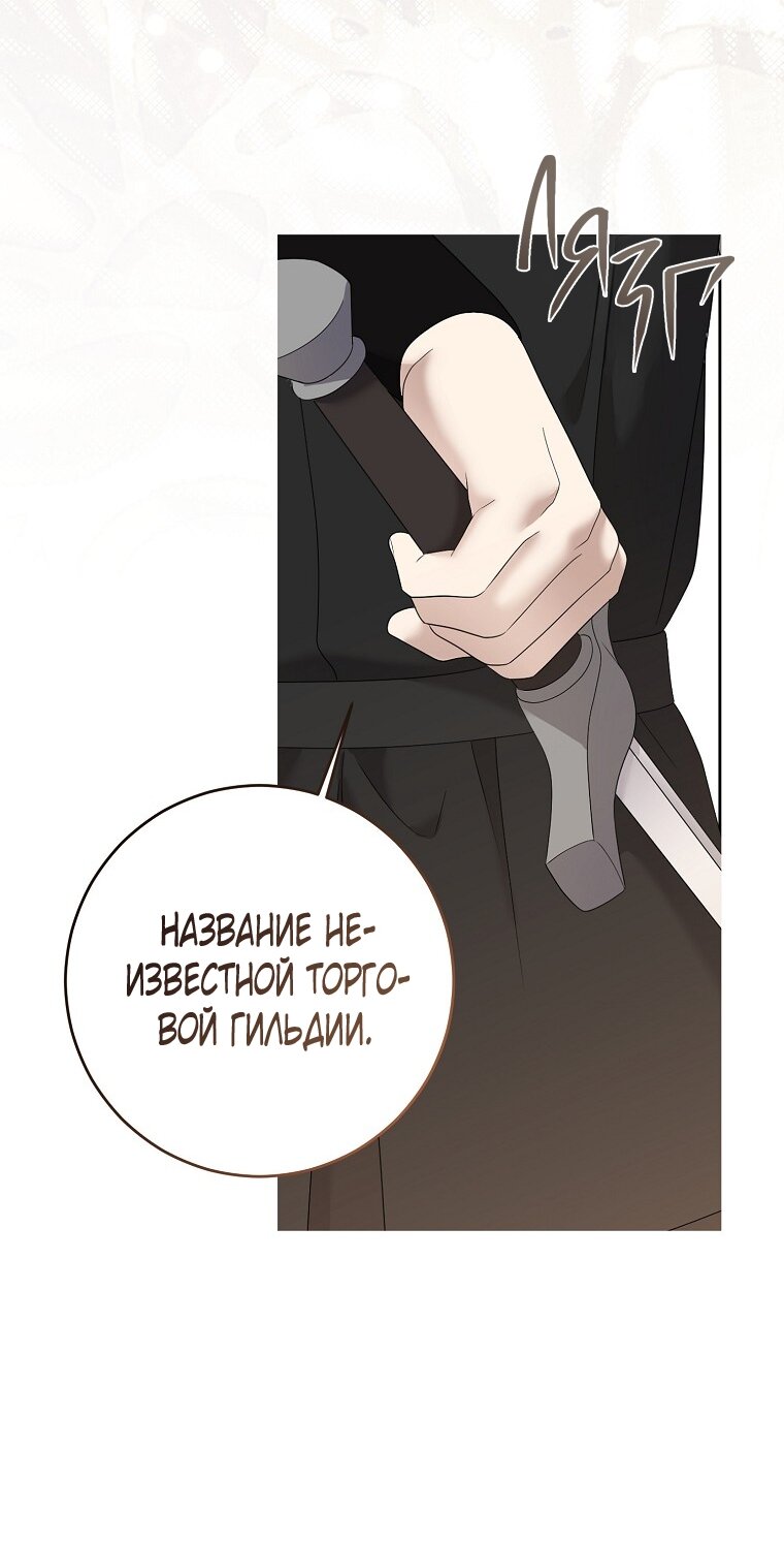 Манга Кажется, я попала в мир игры-гаремника - Глава 173 Страница 21