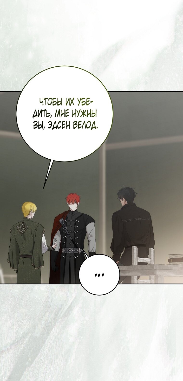 Манга Кажется, я попала в мир игры-гаремника - Глава 173 Страница 44