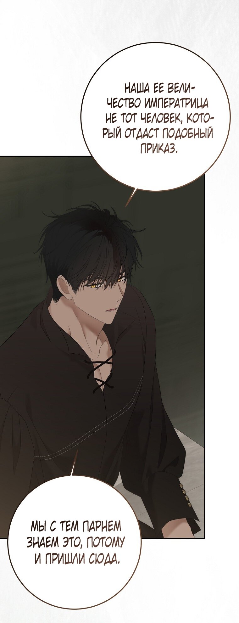 Манга Кажется, я попала в мир игры-гаремника - Глава 173 Страница 41