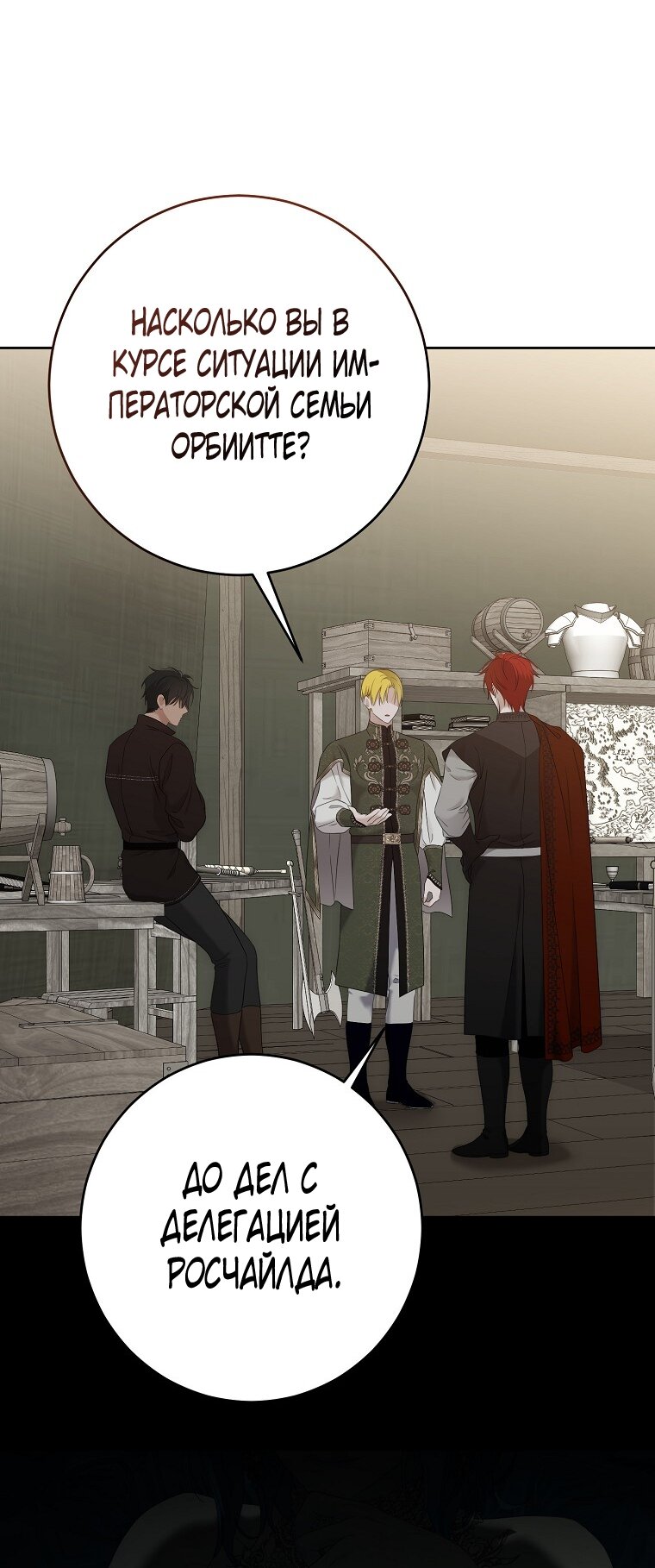 Манга Кажется, я попала в мир игры-гаремника - Глава 173 Страница 36