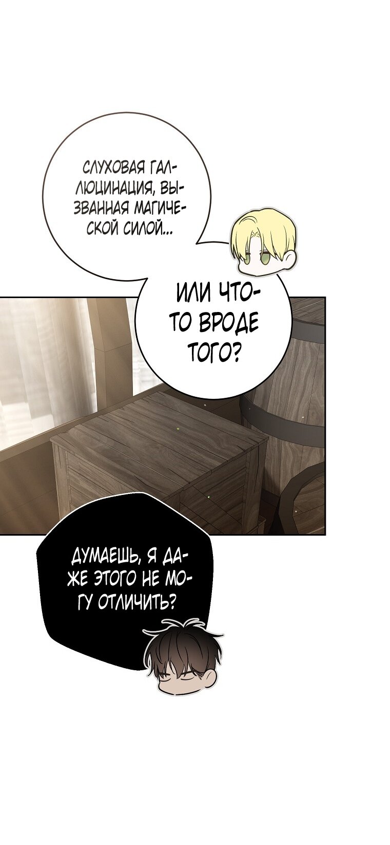 Манга Кажется, я попала в мир игры-гаремника - Глава 173 Страница 8