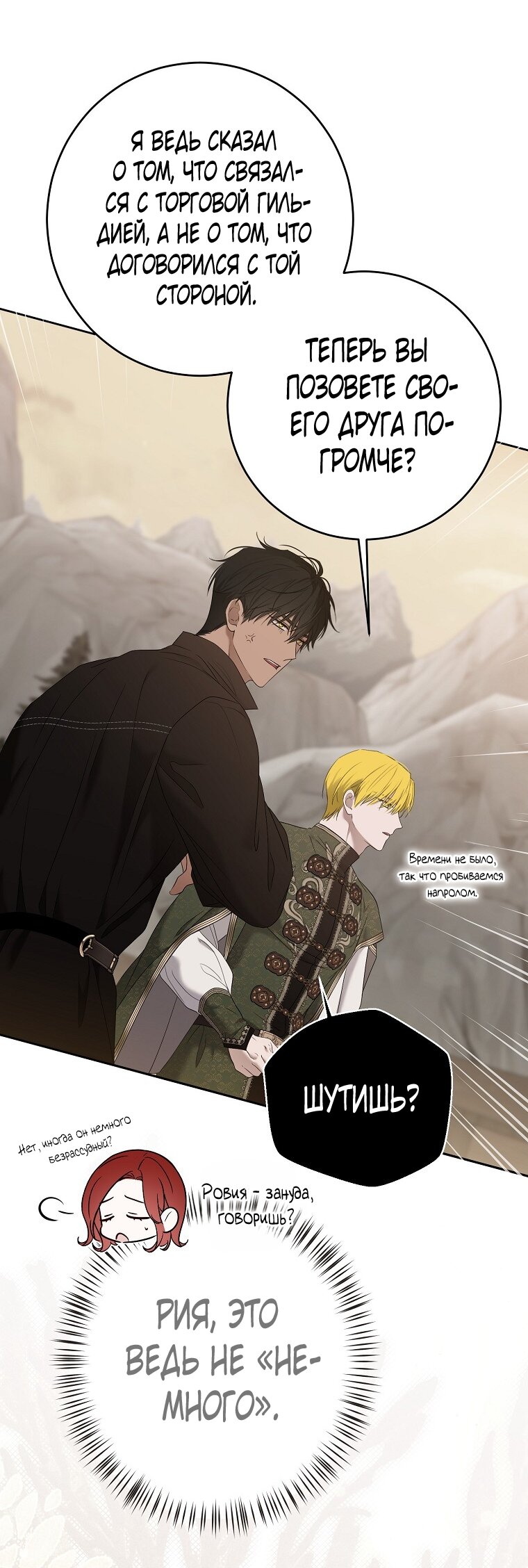 Манга Кажется, я попала в мир игры-гаремника - Глава 173 Страница 24