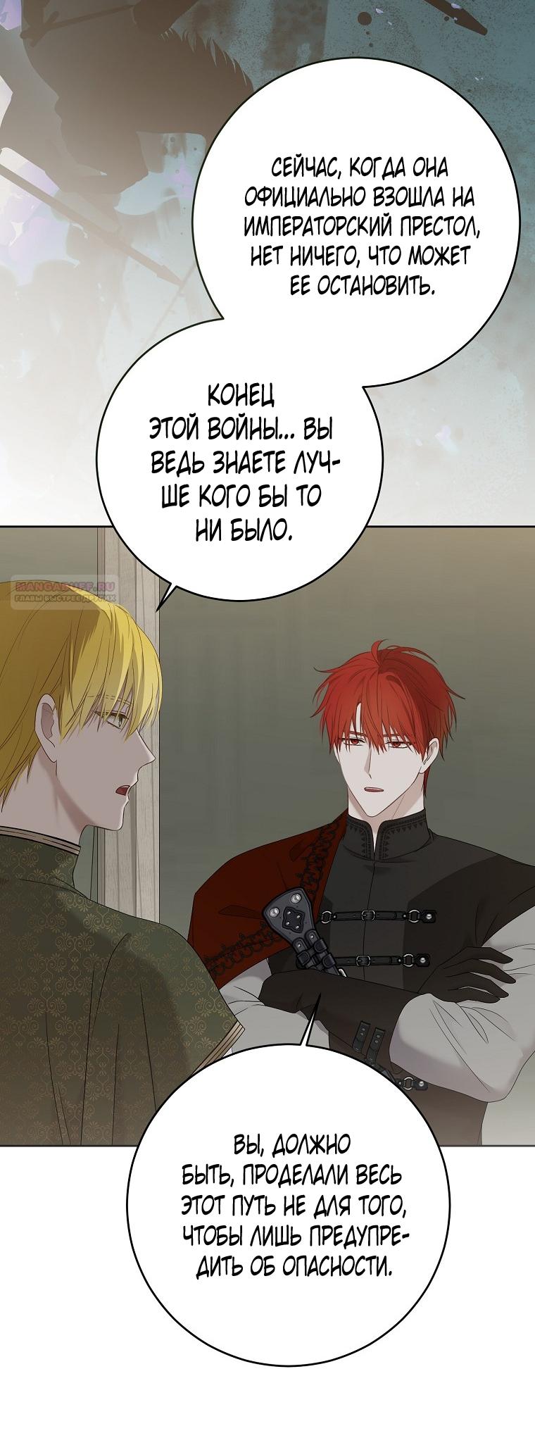 Манга Кажется, я попала в мир игры-гаремника - Глава 173 Страница 38