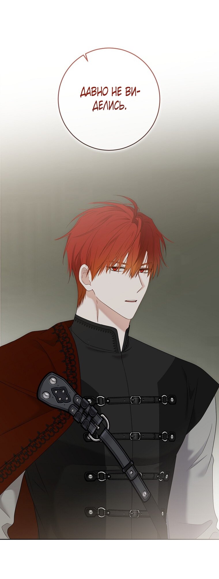 Манга Кажется, я попала в мир игры-гаремника - Глава 173 Страница 32