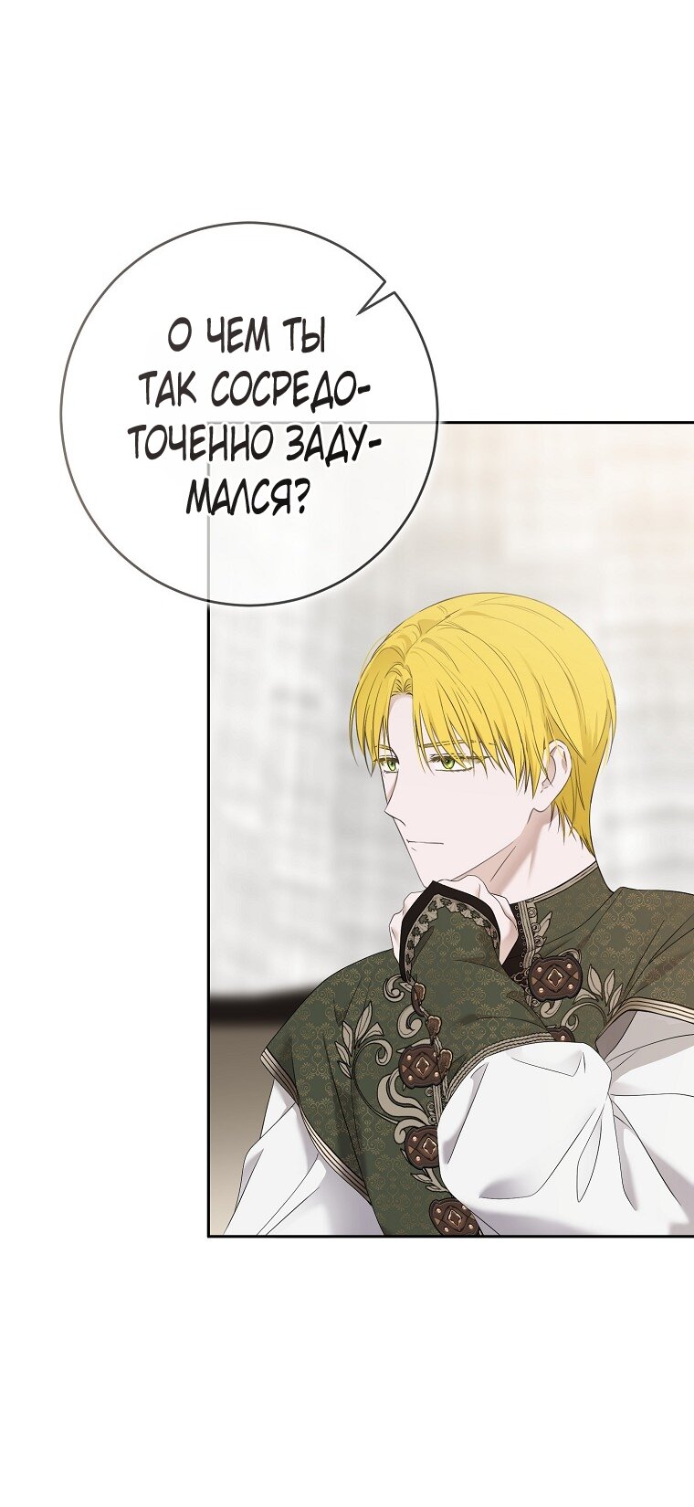 Манга Кажется, я попала в мир игры-гаремника - Глава 173 Страница 3