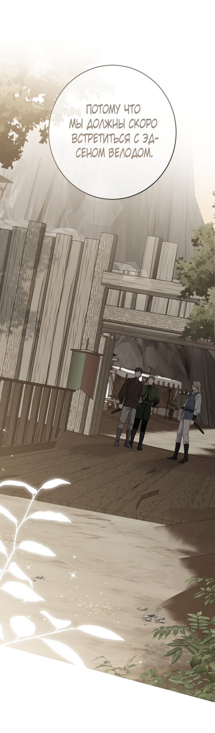 Манга Кажется, я попала в мир игры-гаремника - Глава 173 Страница 16