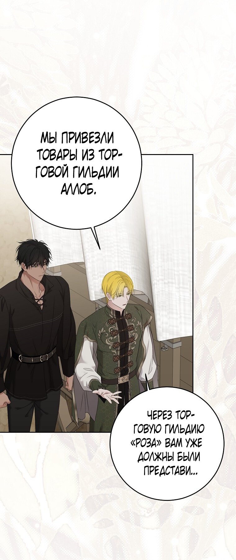 Манга Кажется, я попала в мир игры-гаремника - Глава 173 Страница 20