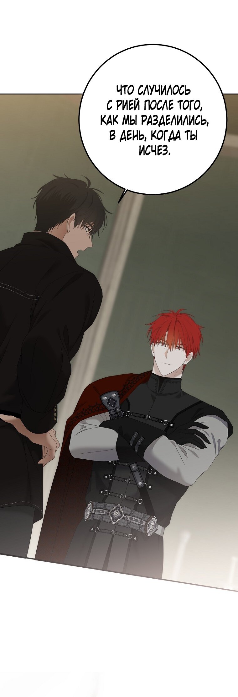 Манга Кажется, я попала в мир игры-гаремника - Глава 173 Страница 47