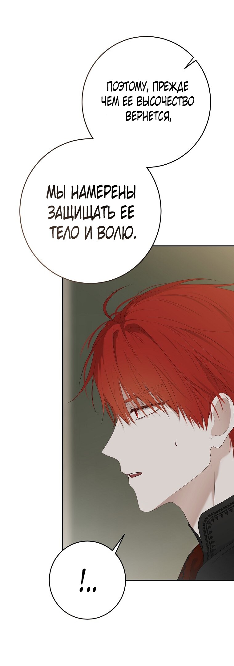 Манга Кажется, я попала в мир игры-гаремника - Глава 173 Страница 60