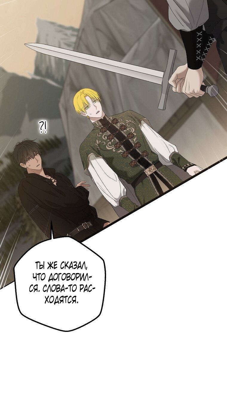 Манга Кажется, я попала в мир игры-гаремника - Глава 173 Страница 23