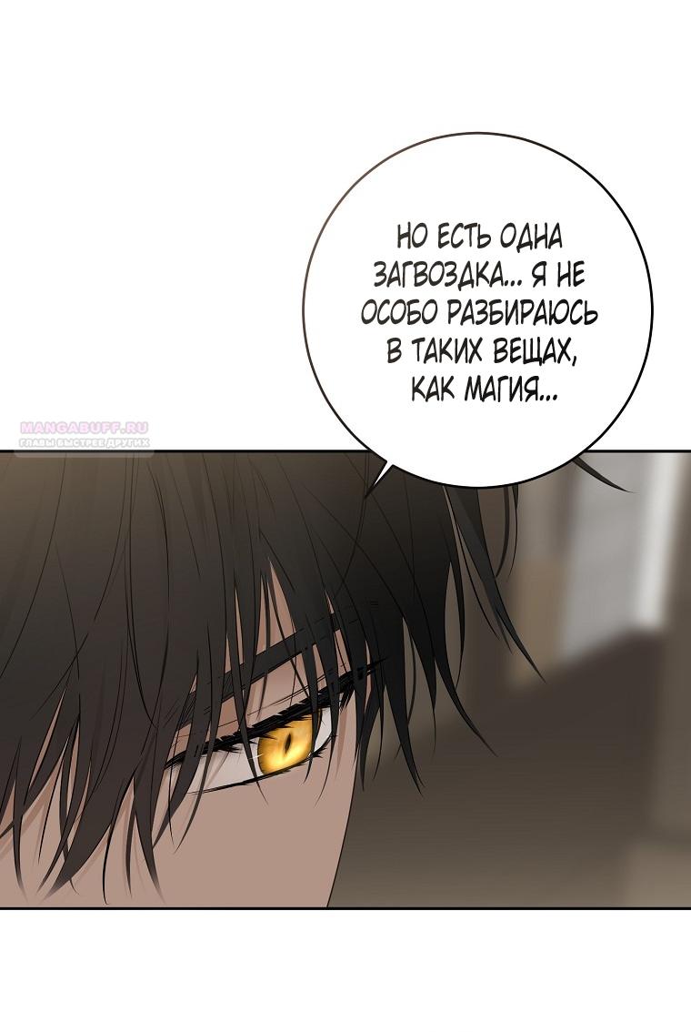 Манга Кажется, я попала в мир игры-гаремника - Глава 173 Страница 6