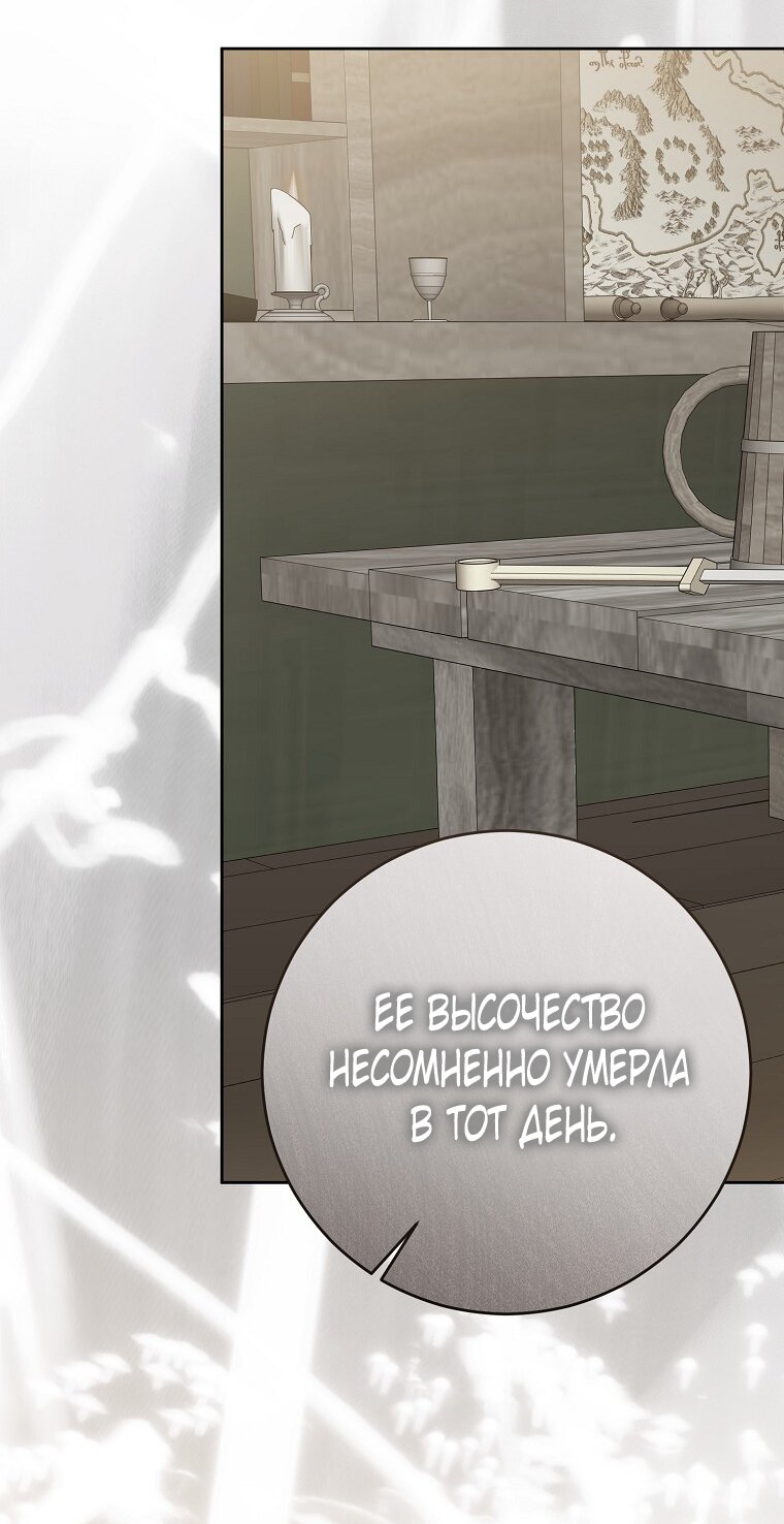 Манга Кажется, я попала в мир игры-гаремника - Глава 173 Страница 49