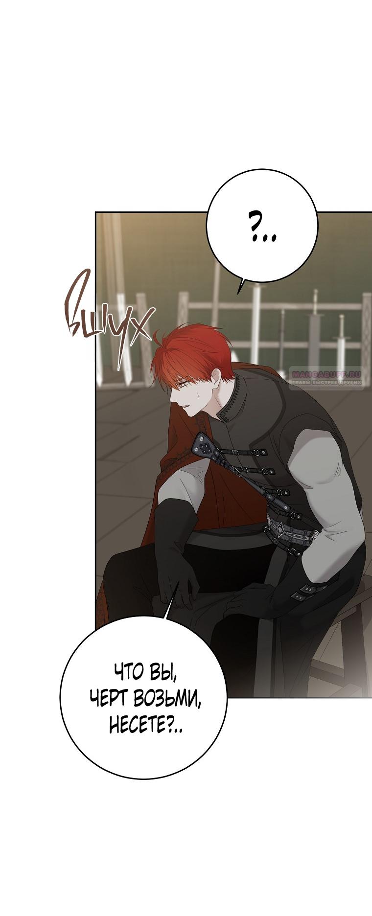 Манга Кажется, я попала в мир игры-гаремника - Глава 173 Страница 58