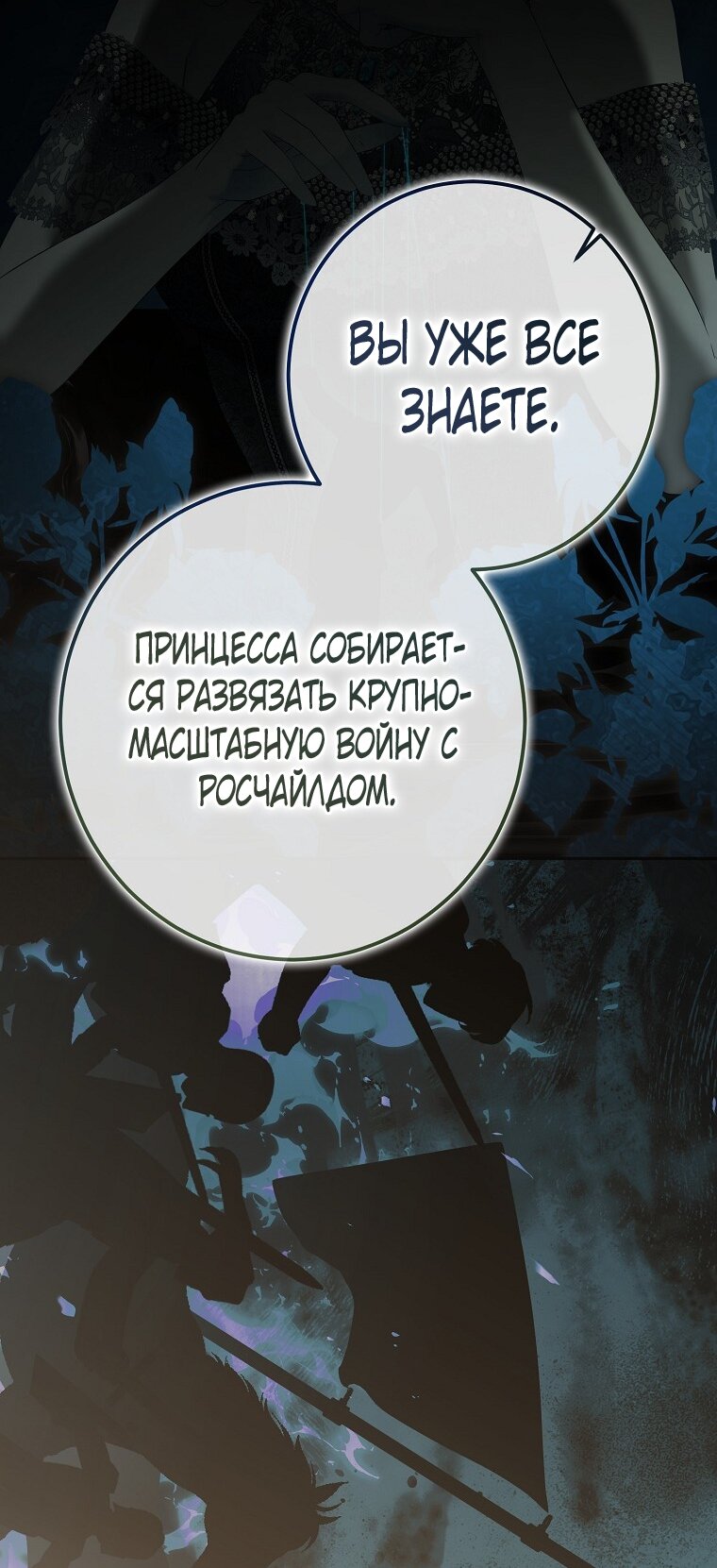 Манга Кажется, я попала в мир игры-гаремника - Глава 173 Страница 37